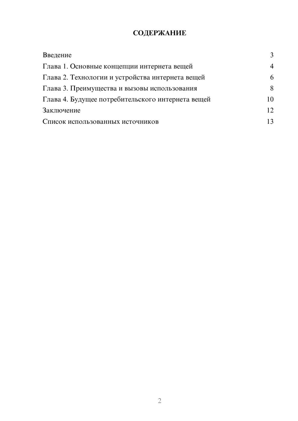 Предпросмотр реферата 2