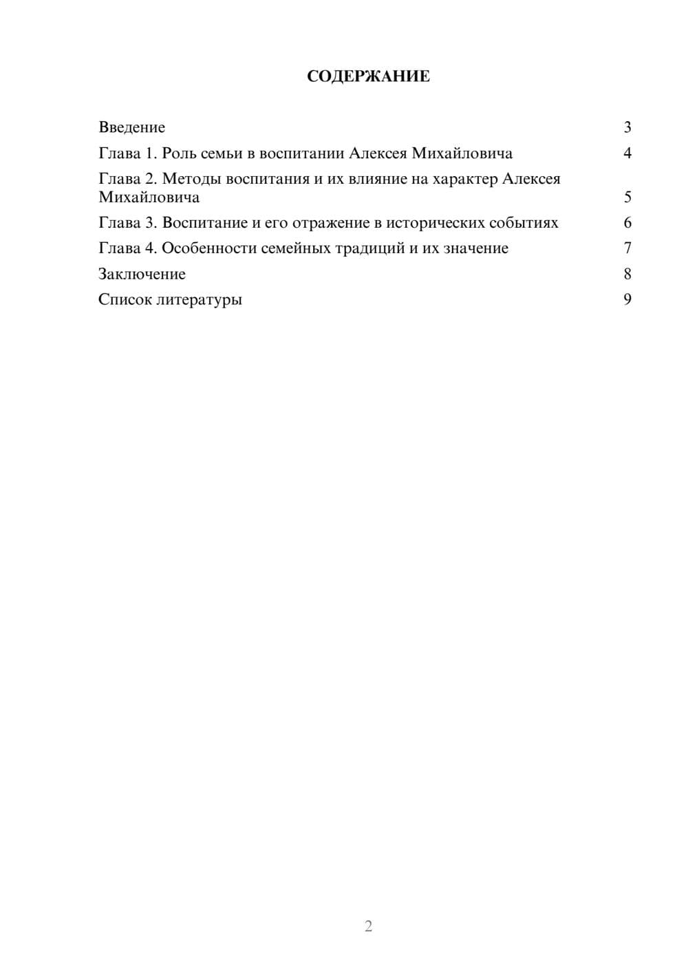 Предпросмотр доклада 2