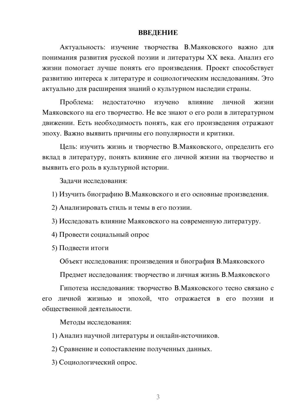 Предпросмотр проекта 3