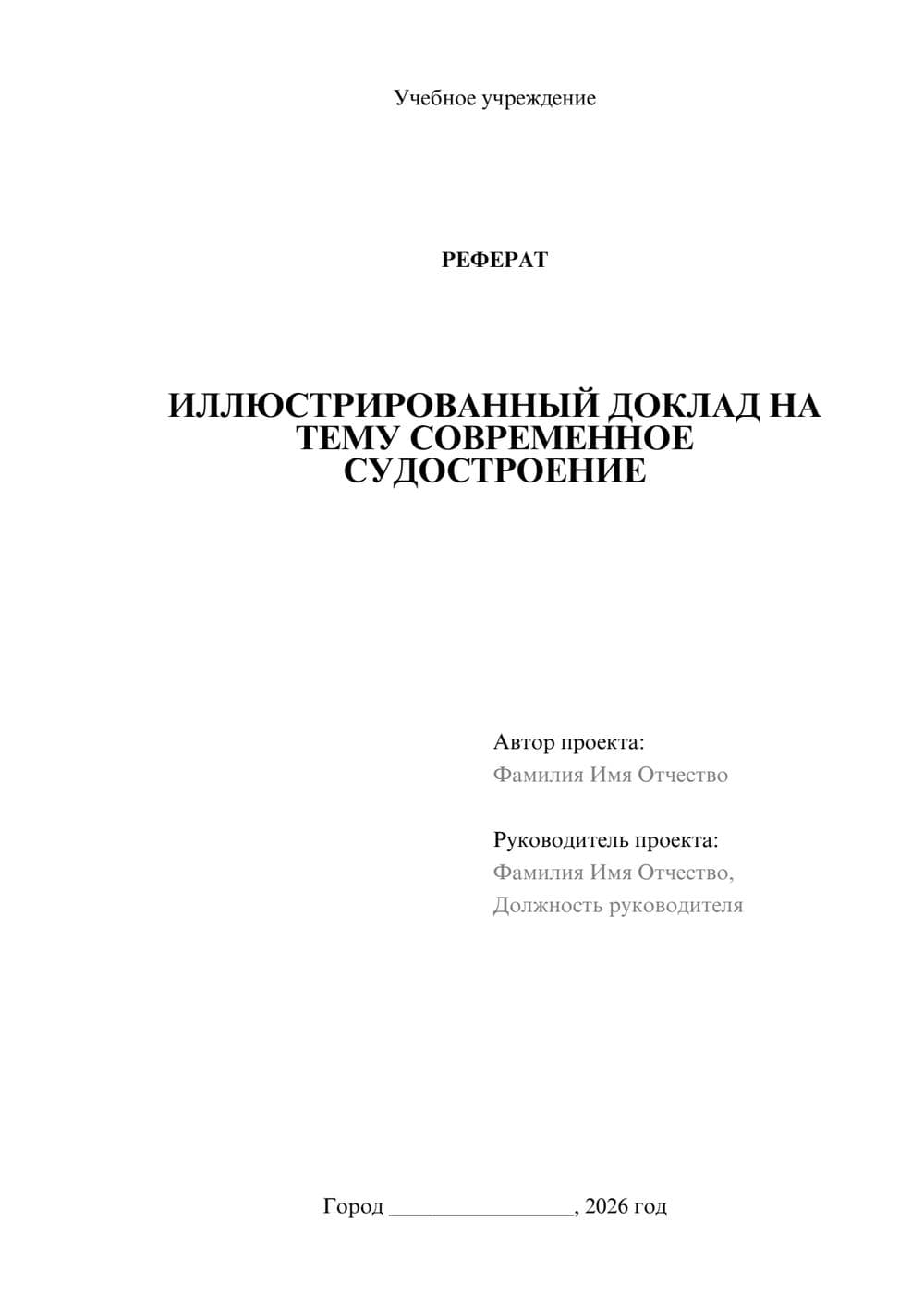 Предпросмотр реферата 1