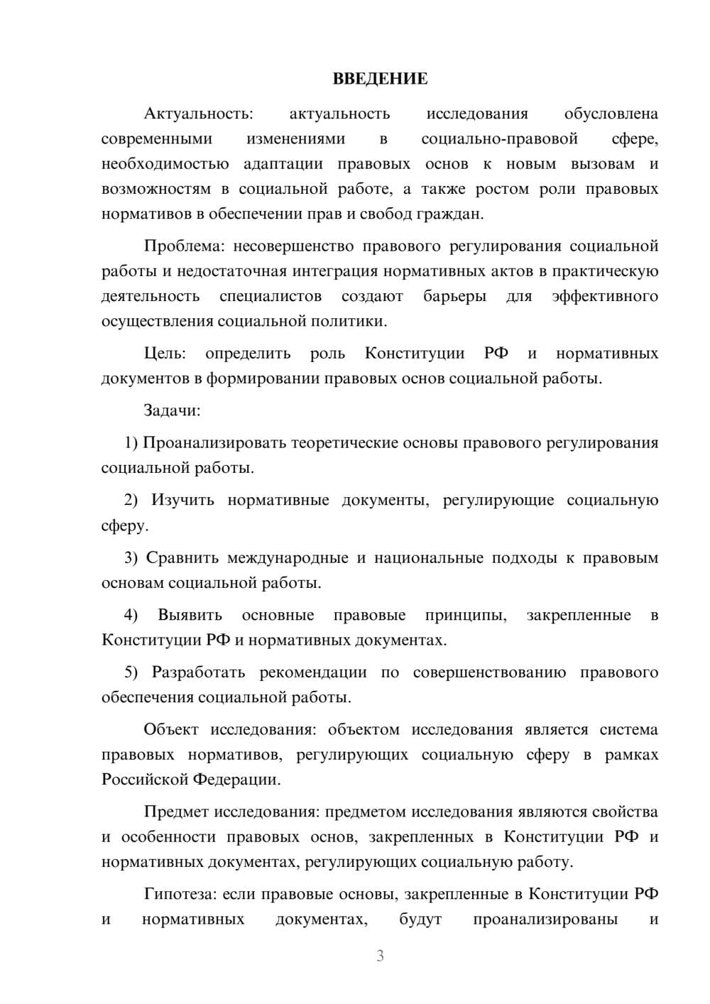 Предпросмотр курсовой работы 3