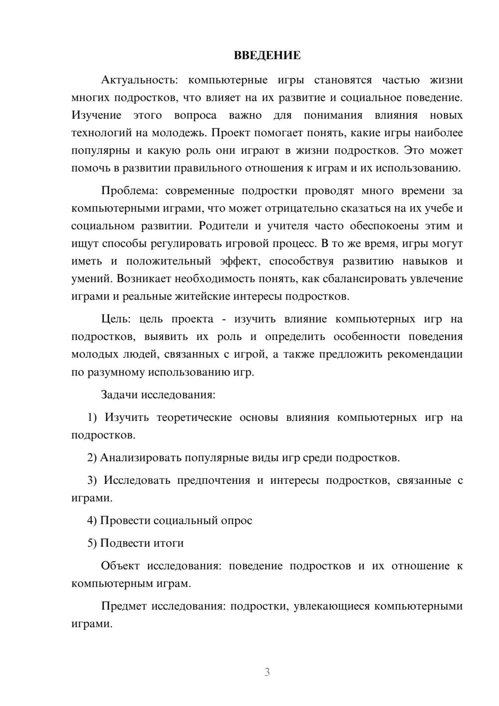 Предпросмотр проекта 3