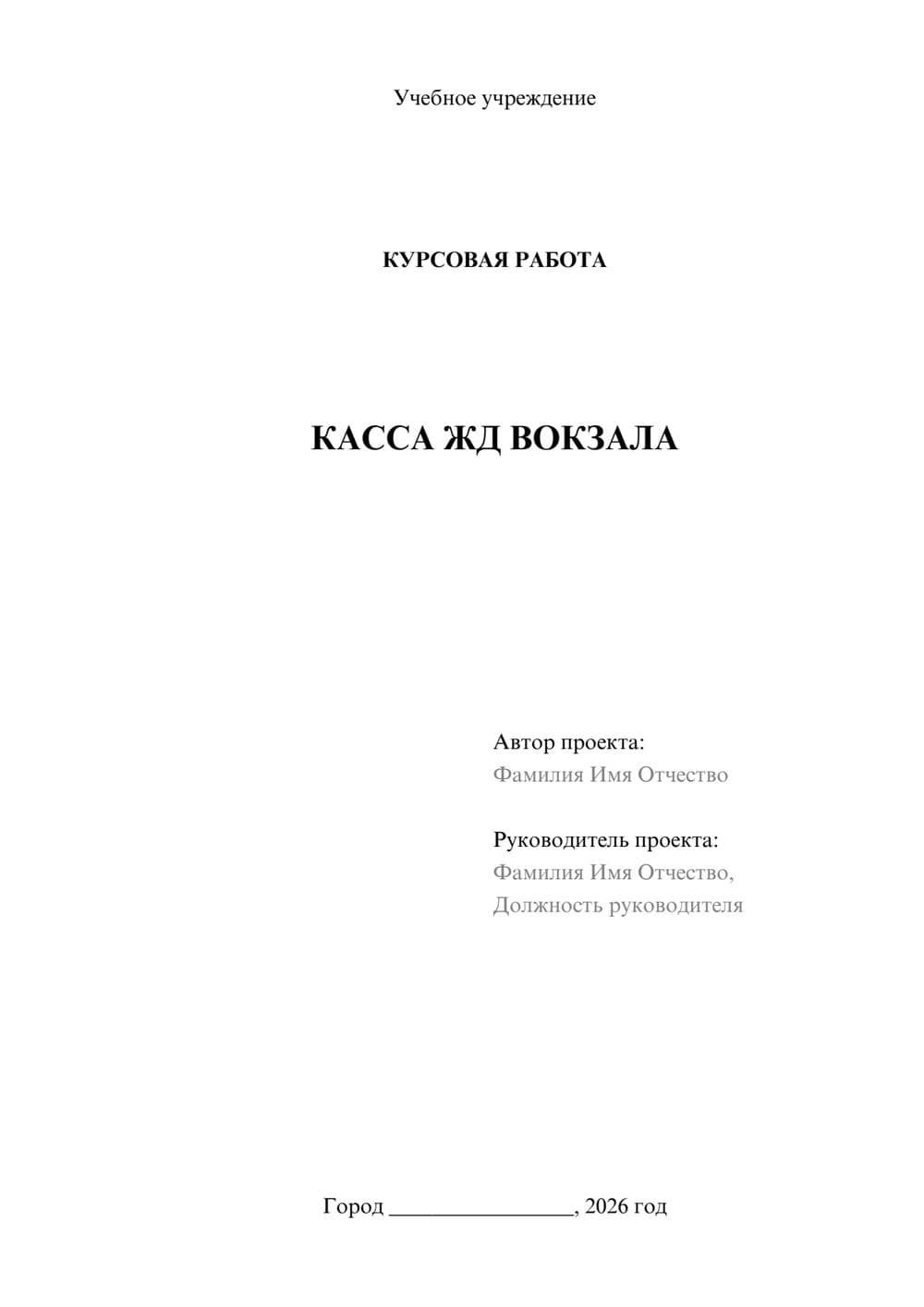 Предпросмотр курсовой работы 1