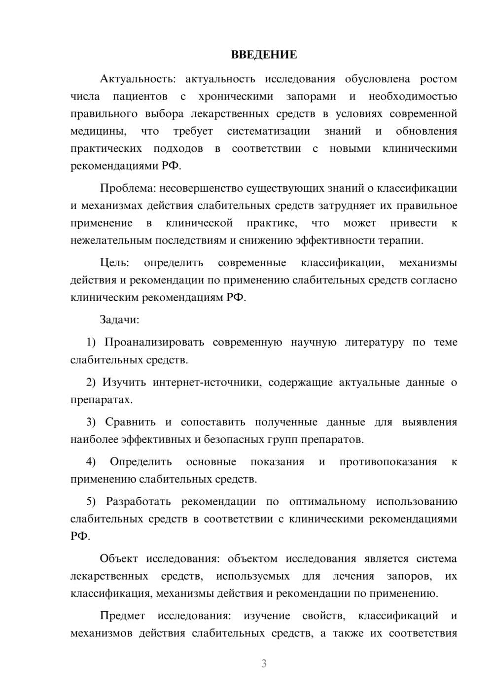 Предпросмотр курсовой работы 3