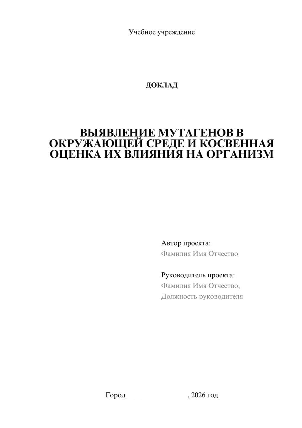 Предпросмотр доклада 1