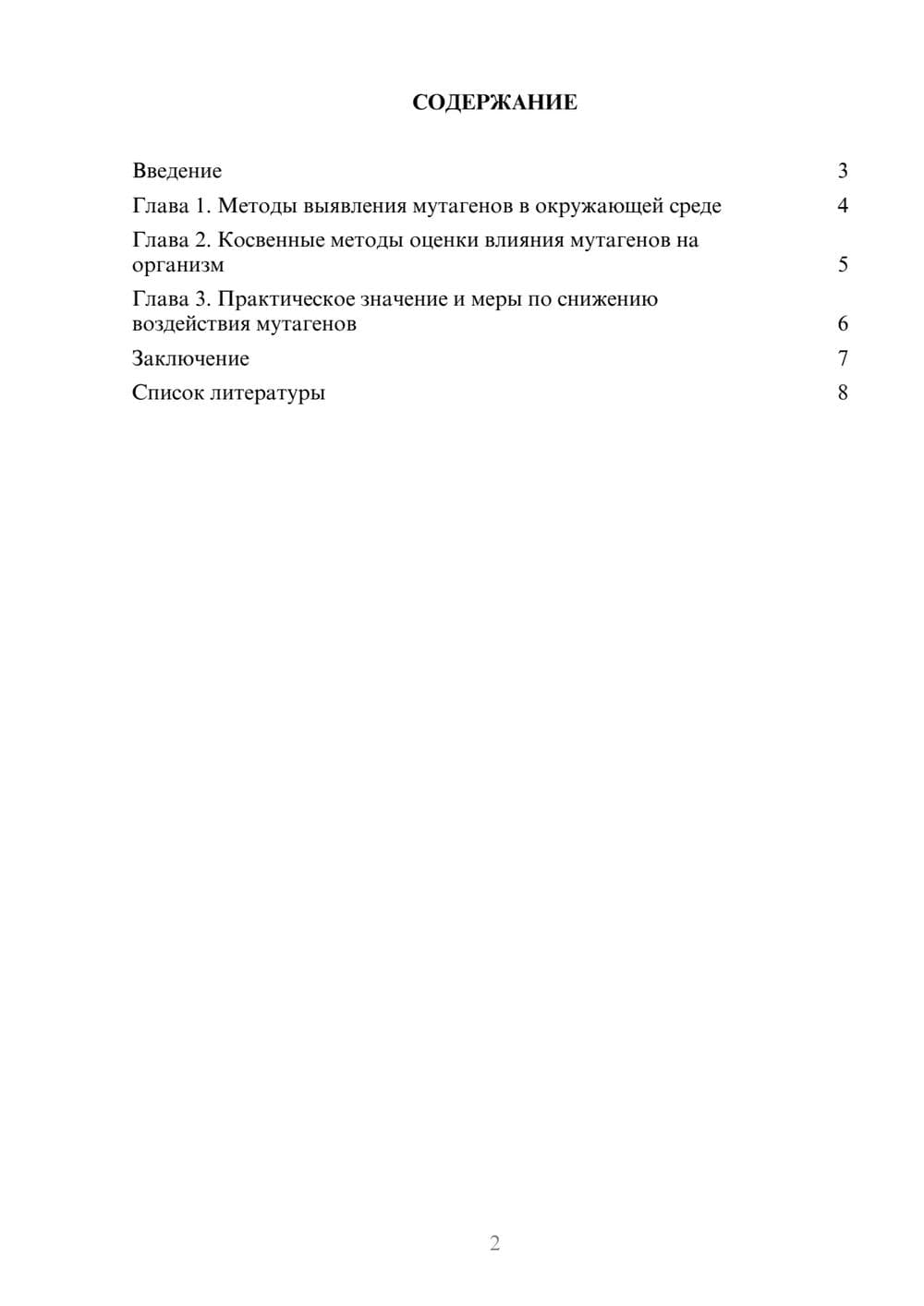 Предпросмотр доклада 2