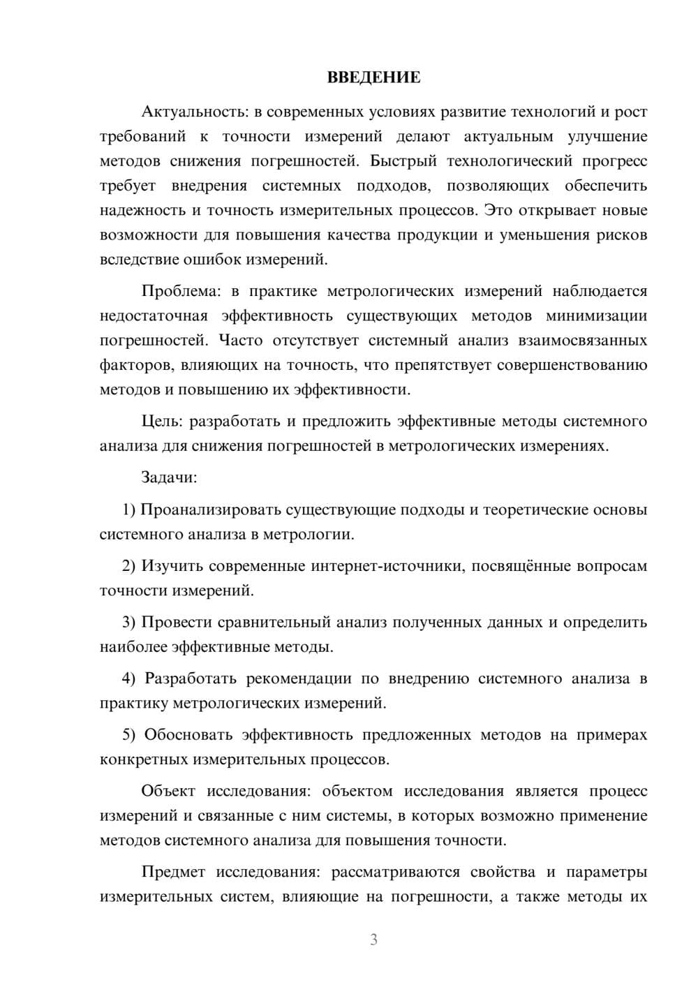 Предпросмотр курсовой работы 3