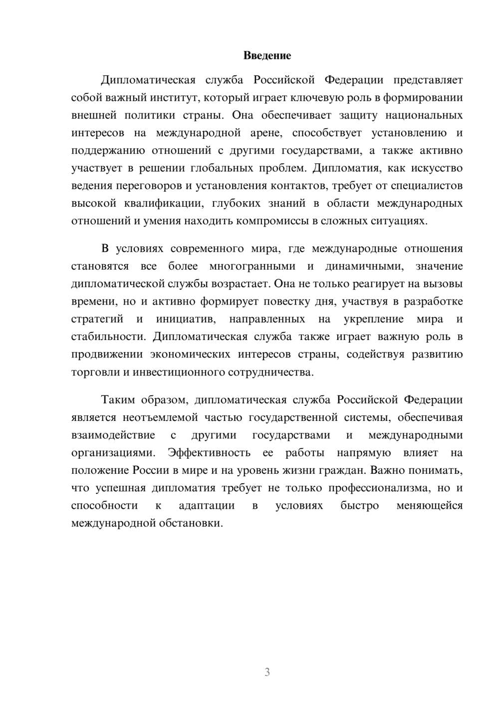 Предпросмотр реферата 3