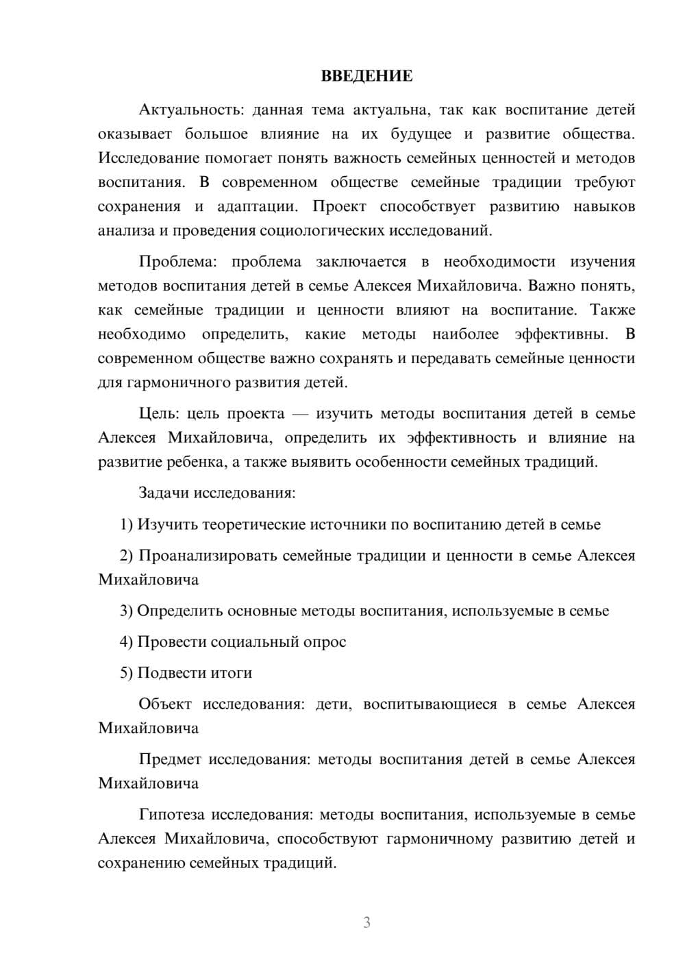 Предпросмотр проекта 3
