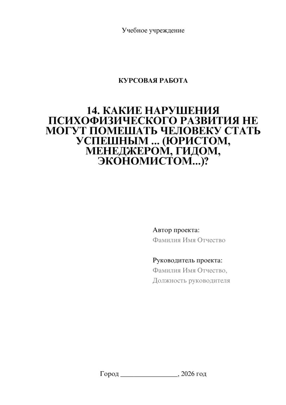 Предпросмотр курсовой работы 1