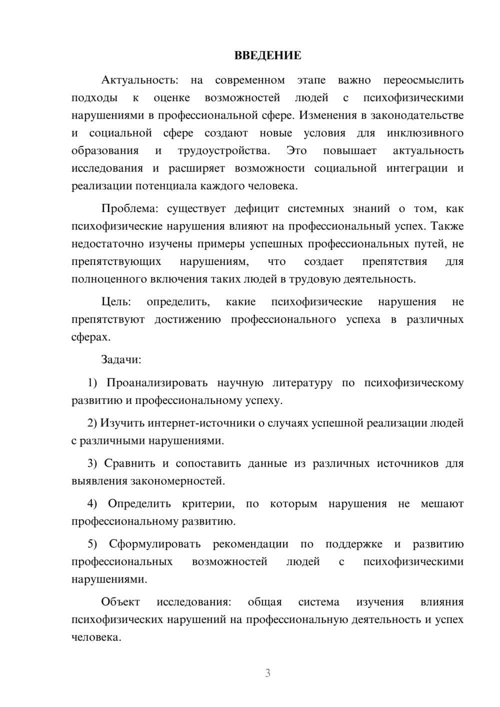 Предпросмотр курсовой работы 3