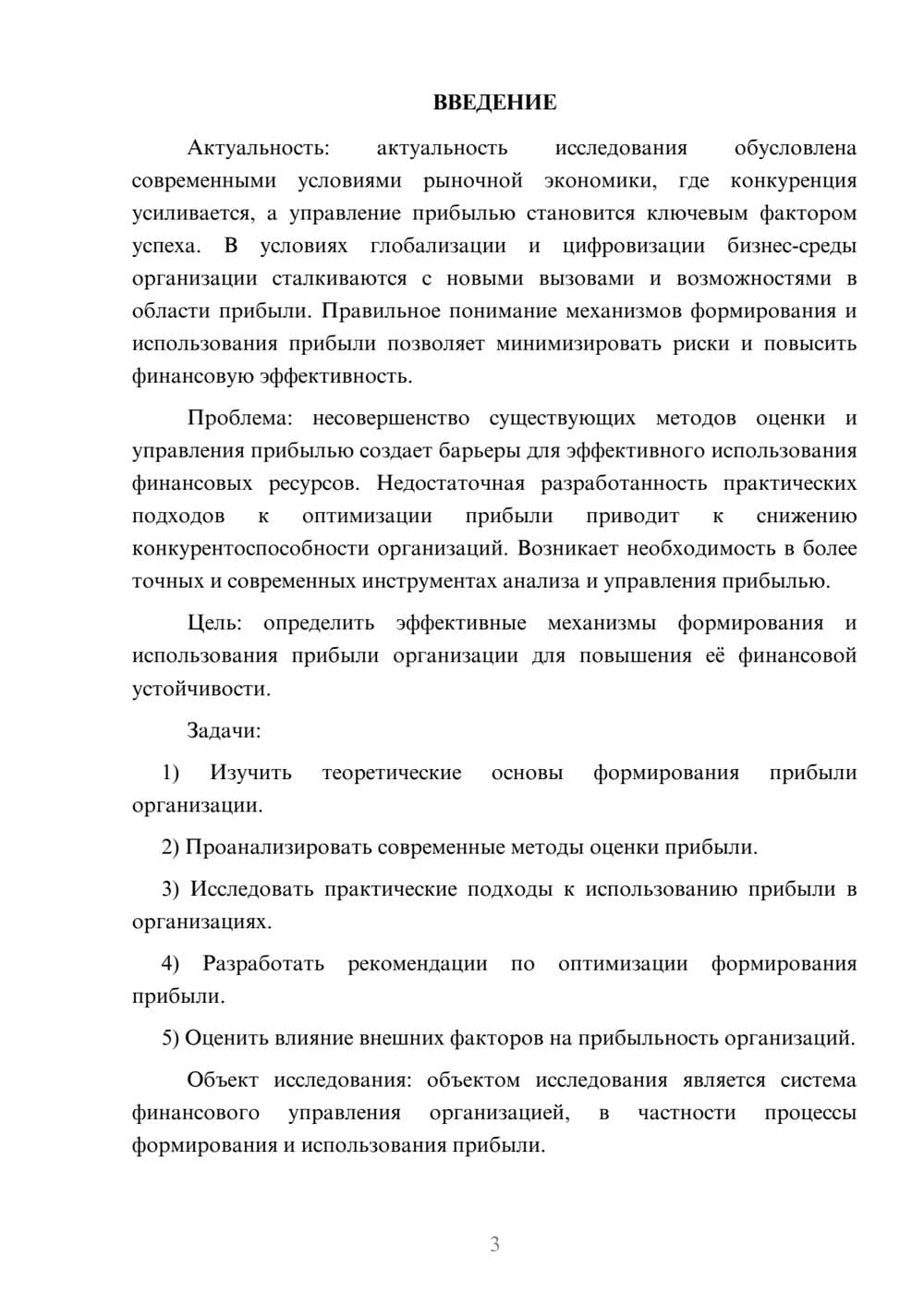 Предпросмотр курсовой работы 3