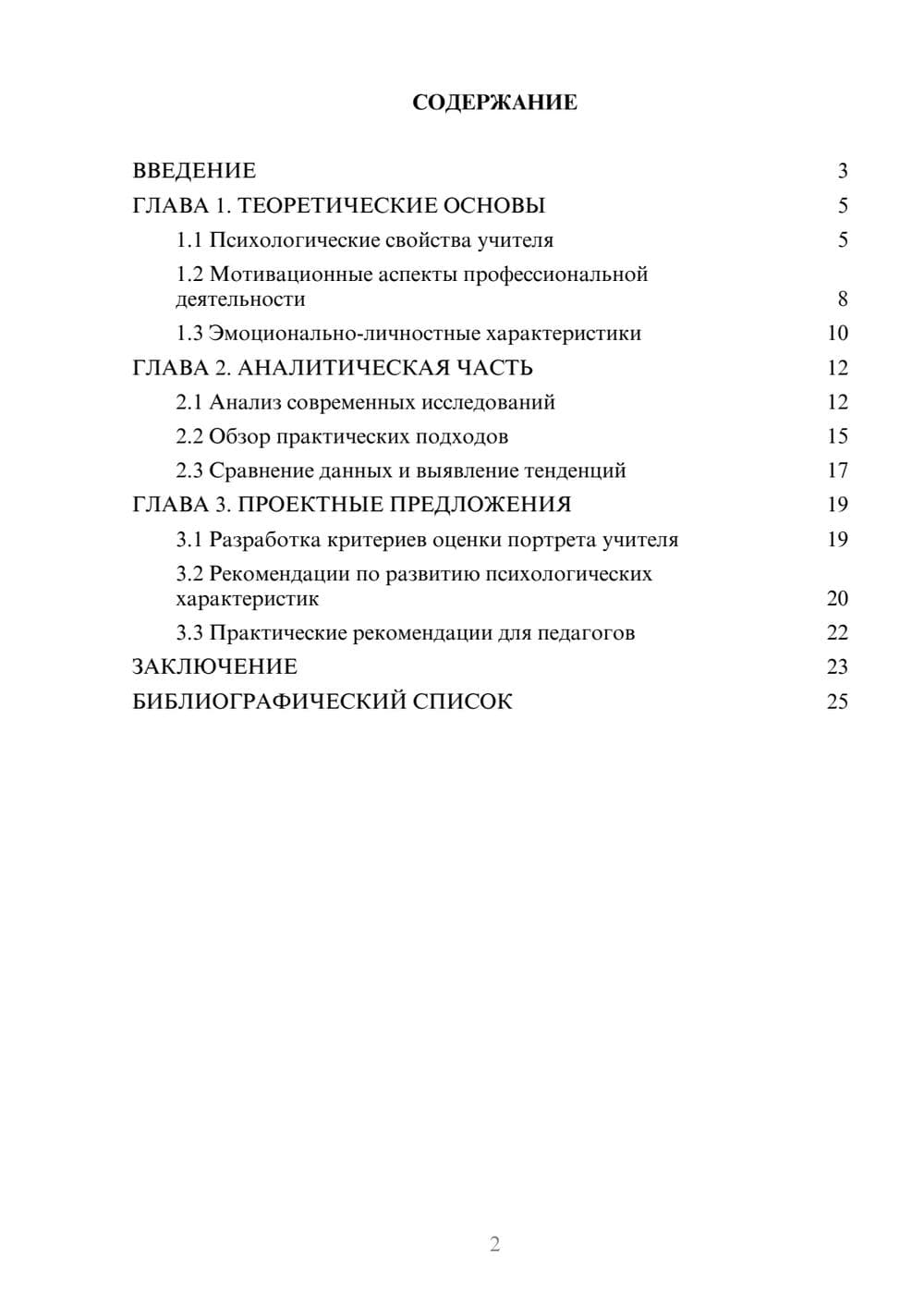 Предпросмотр курсовой работы 2