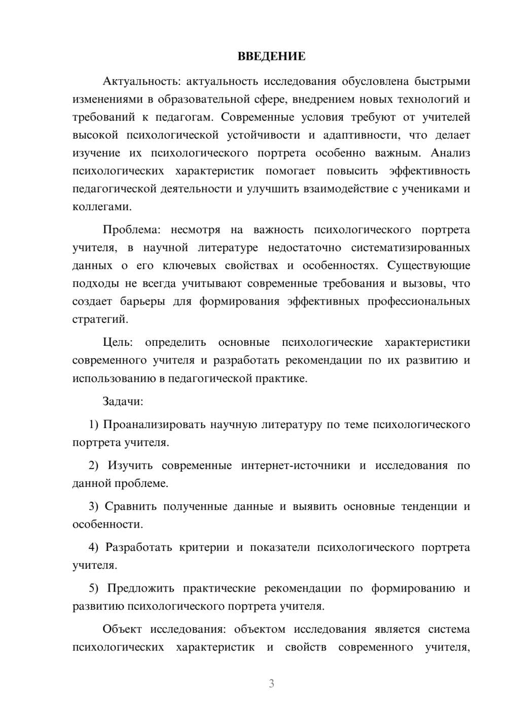 Предпросмотр курсовой работы 3