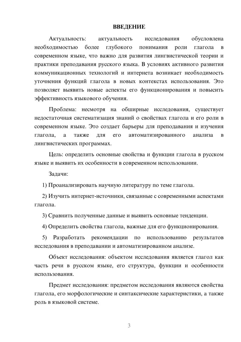Предпросмотр курсовой работы 3