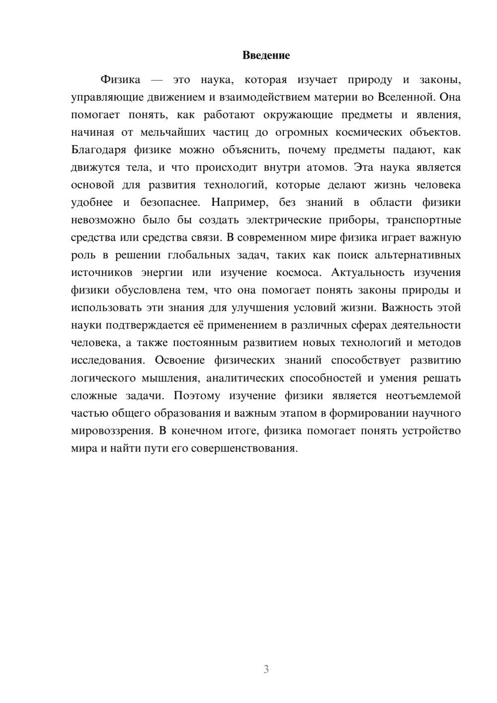 Предпросмотр доклада 3