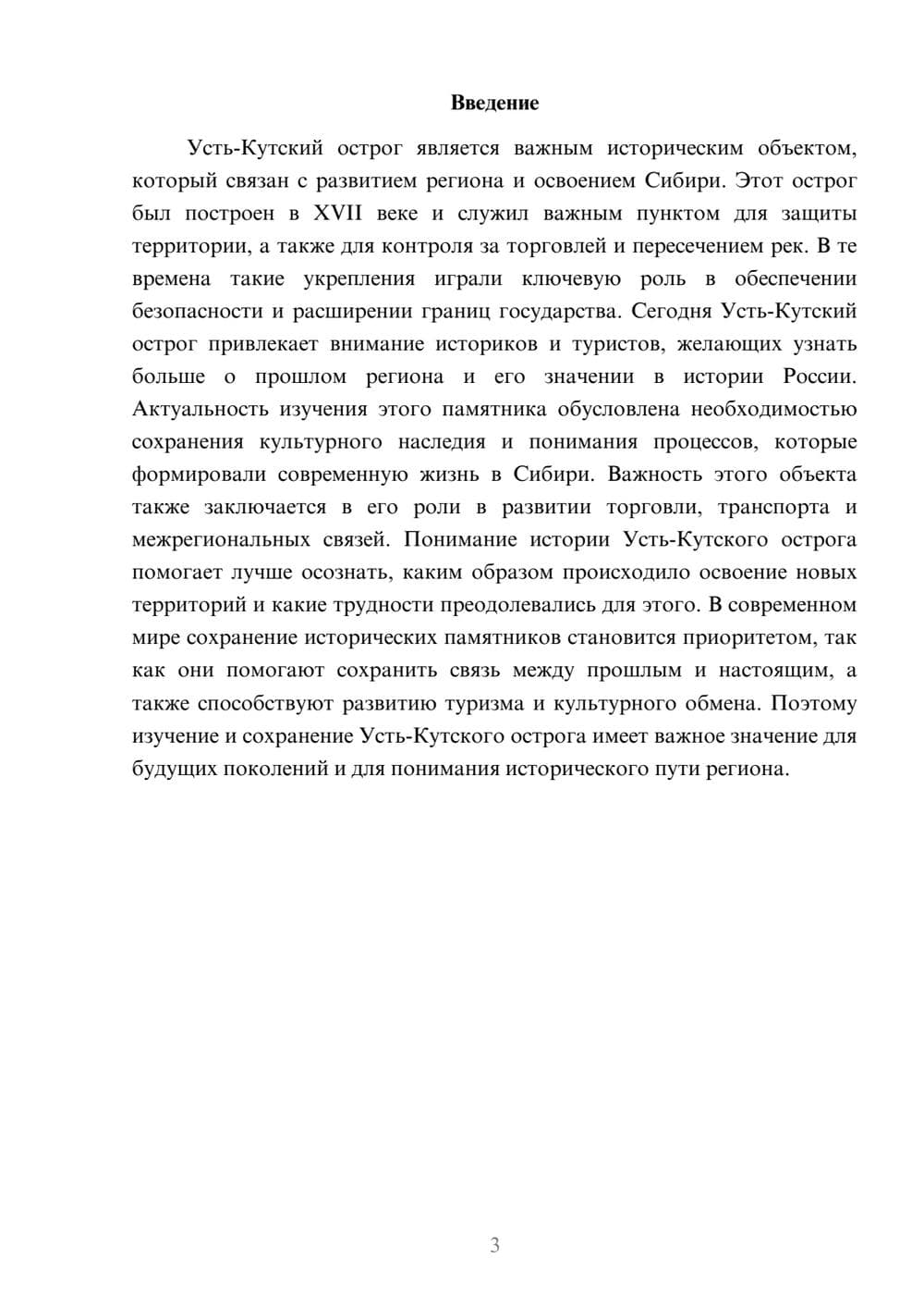 Предпросмотр доклада 3
