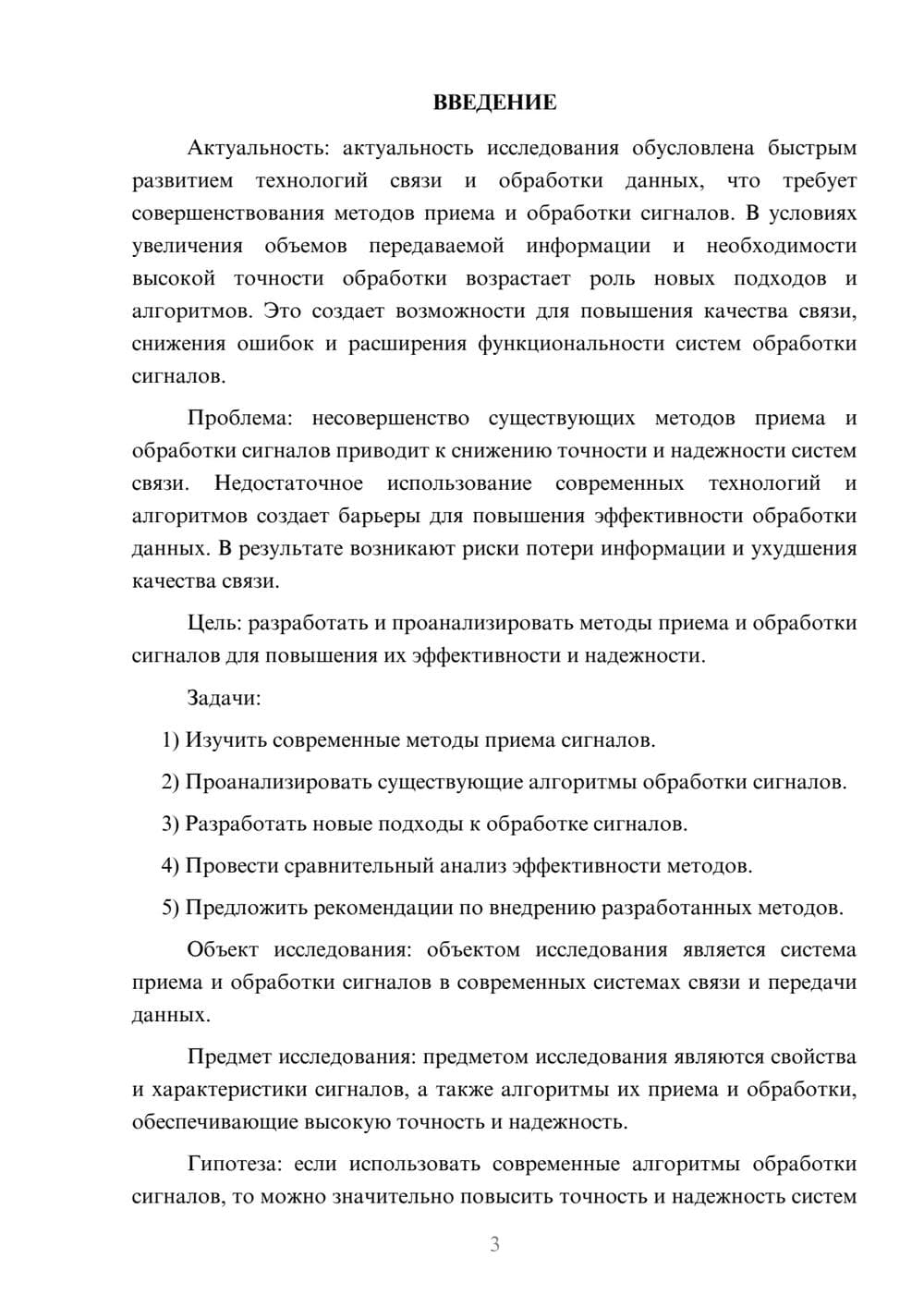 Предпросмотр курсовой работы 3