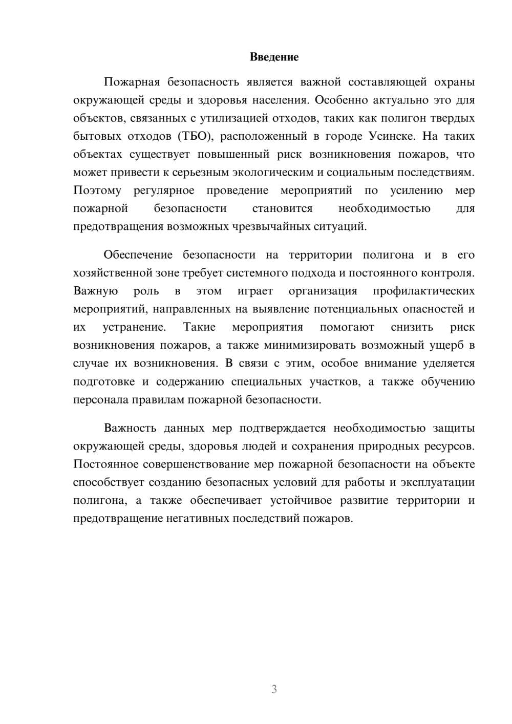 Предпросмотр доклада 3