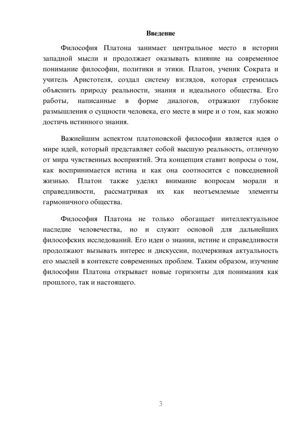 Предпросмотр реферата 3