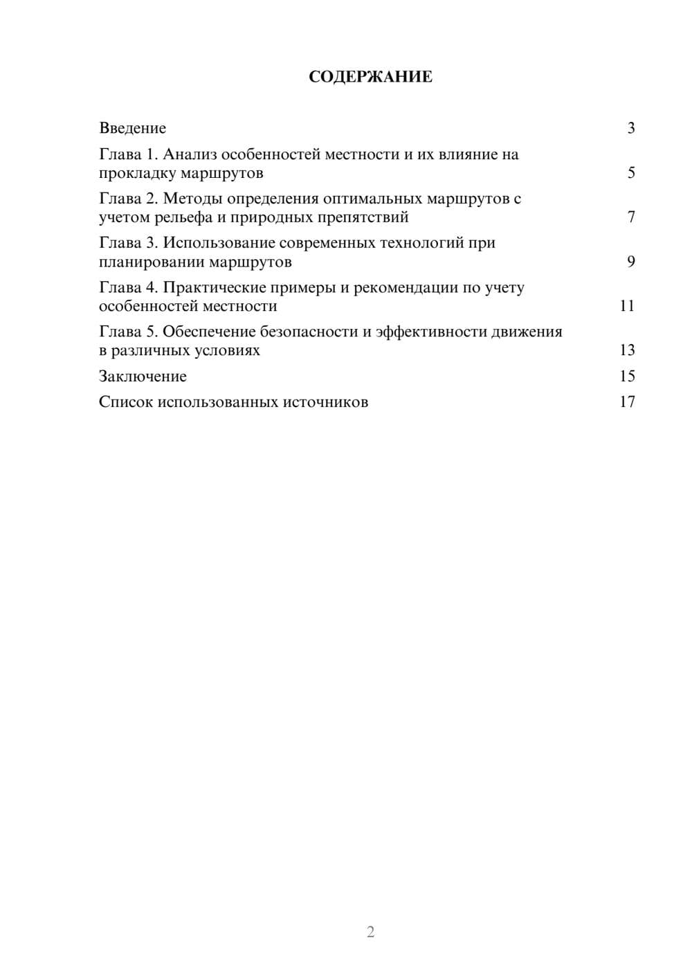 Предпросмотр реферата 2