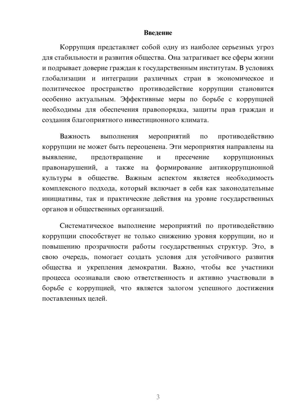Предпросмотр реферата 3
