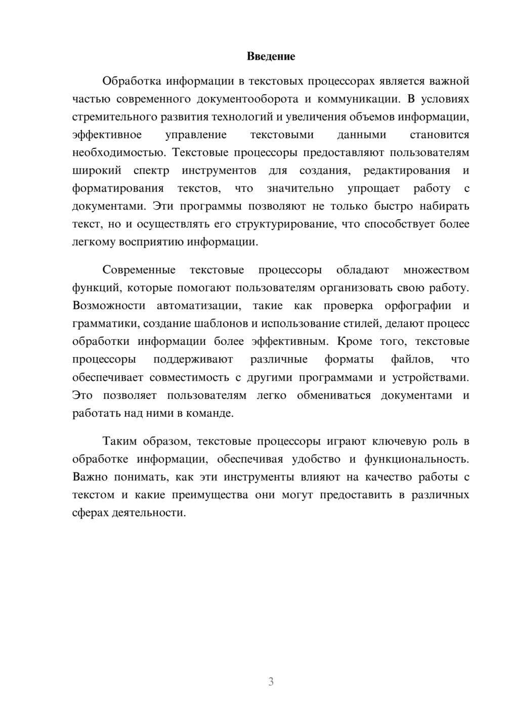 Предпросмотр реферата 3