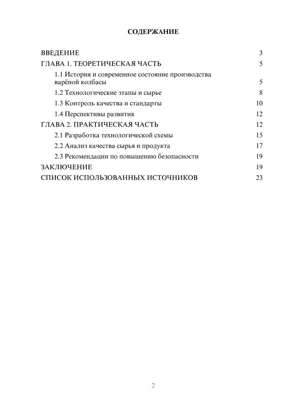 Предпросмотр курсовой работы 2