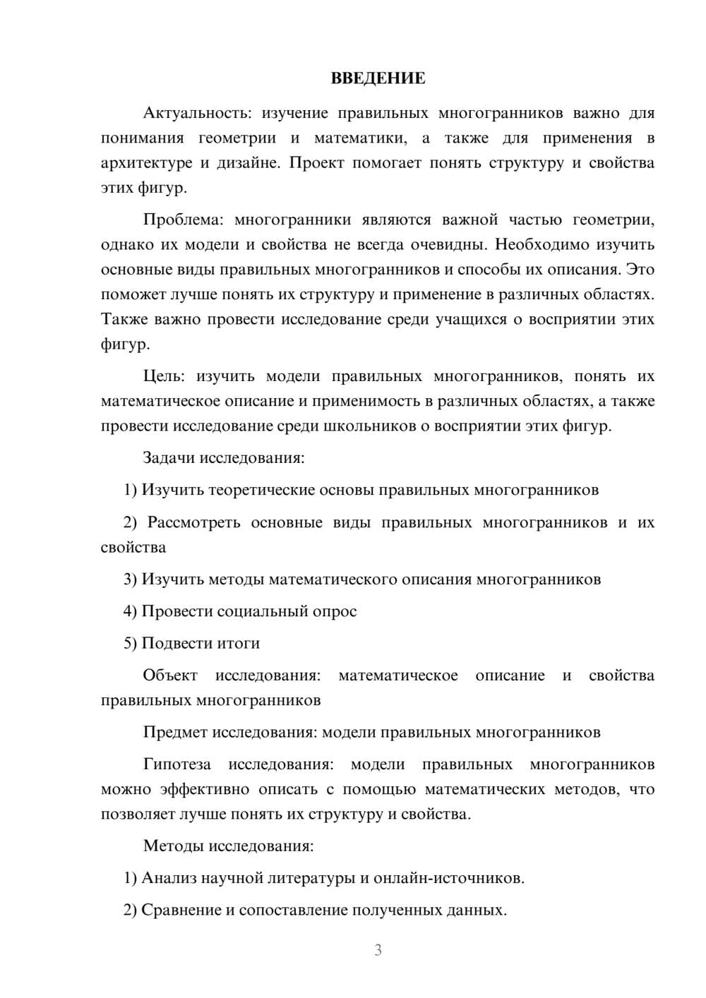 Предпросмотр проекта 3