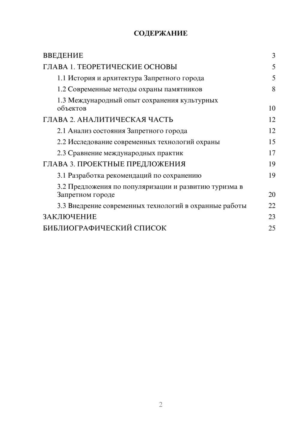 Предпросмотр курсовой работы 2