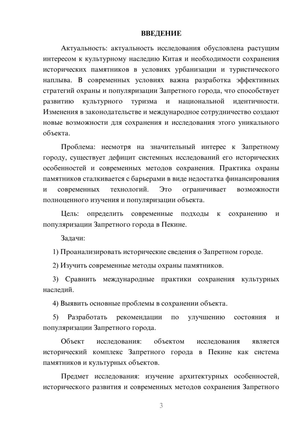 Предпросмотр курсовой работы 3