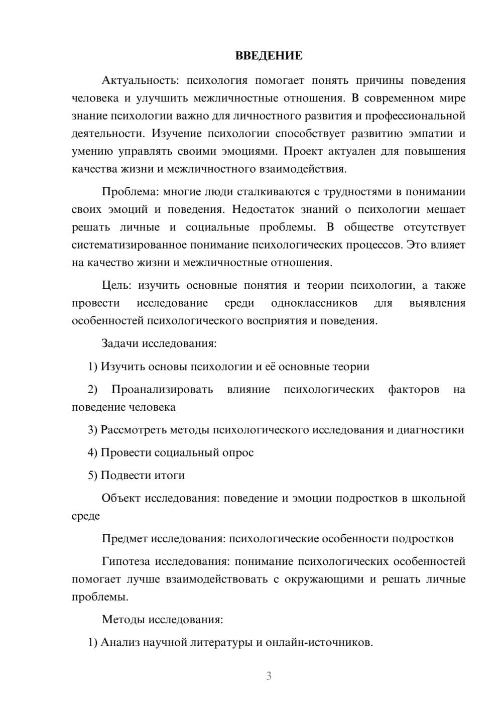 Предпросмотр проекта 3