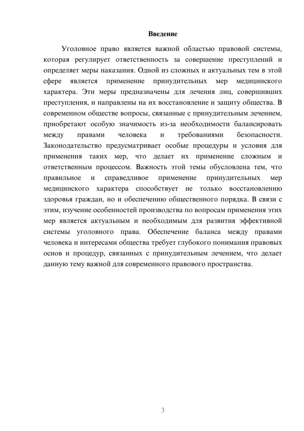 Предпросмотр доклада 3