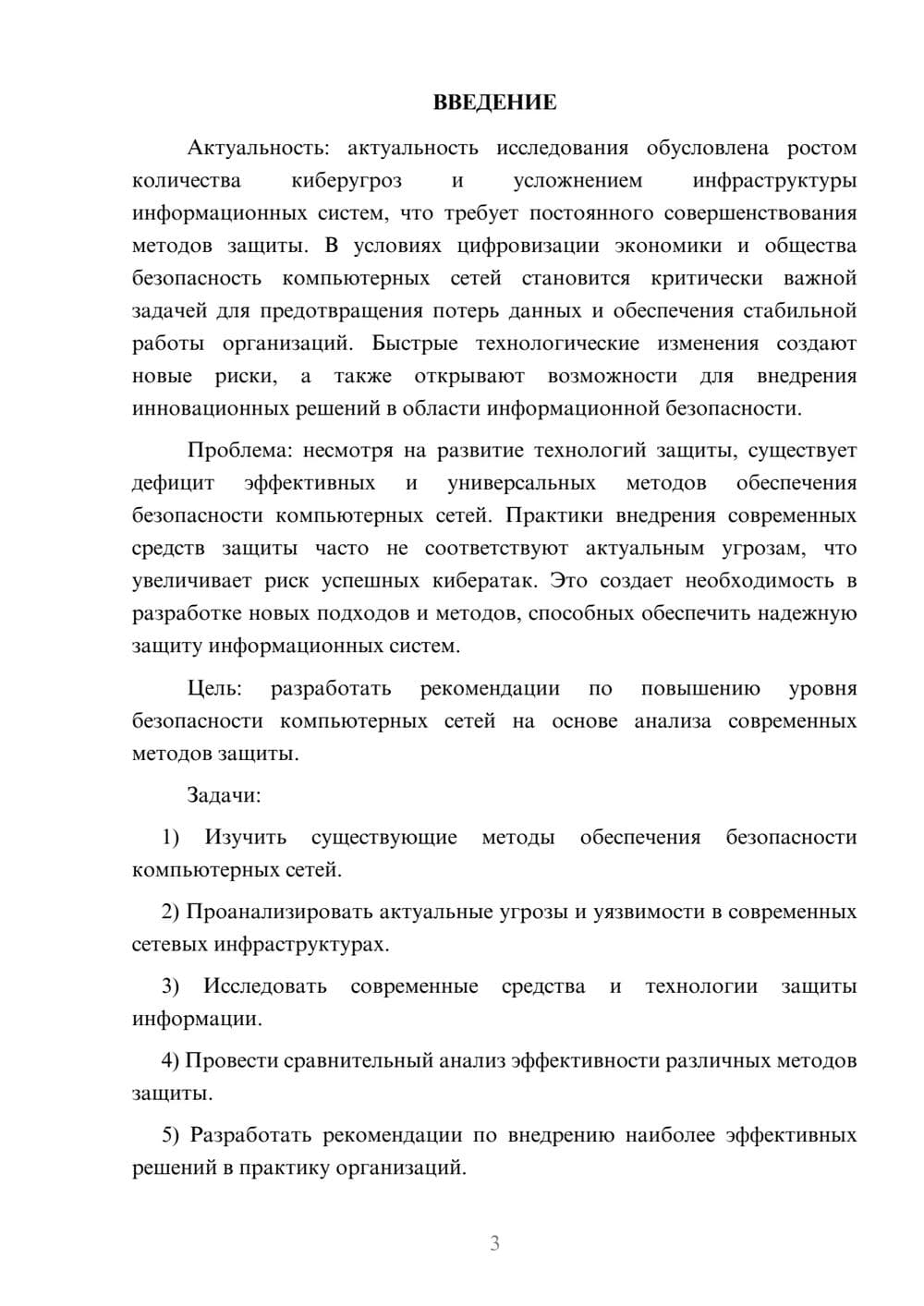 Предпросмотр курсовой работы 3