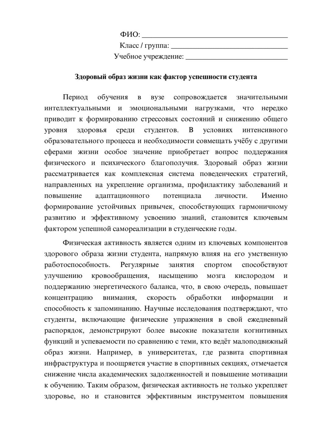 Предпросмотр эссе 1