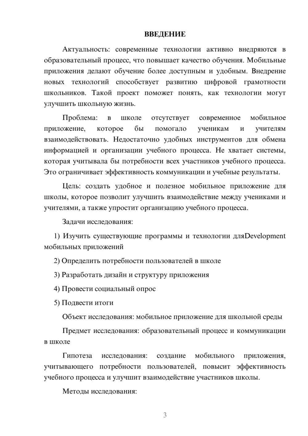 Предпросмотр проекта 3