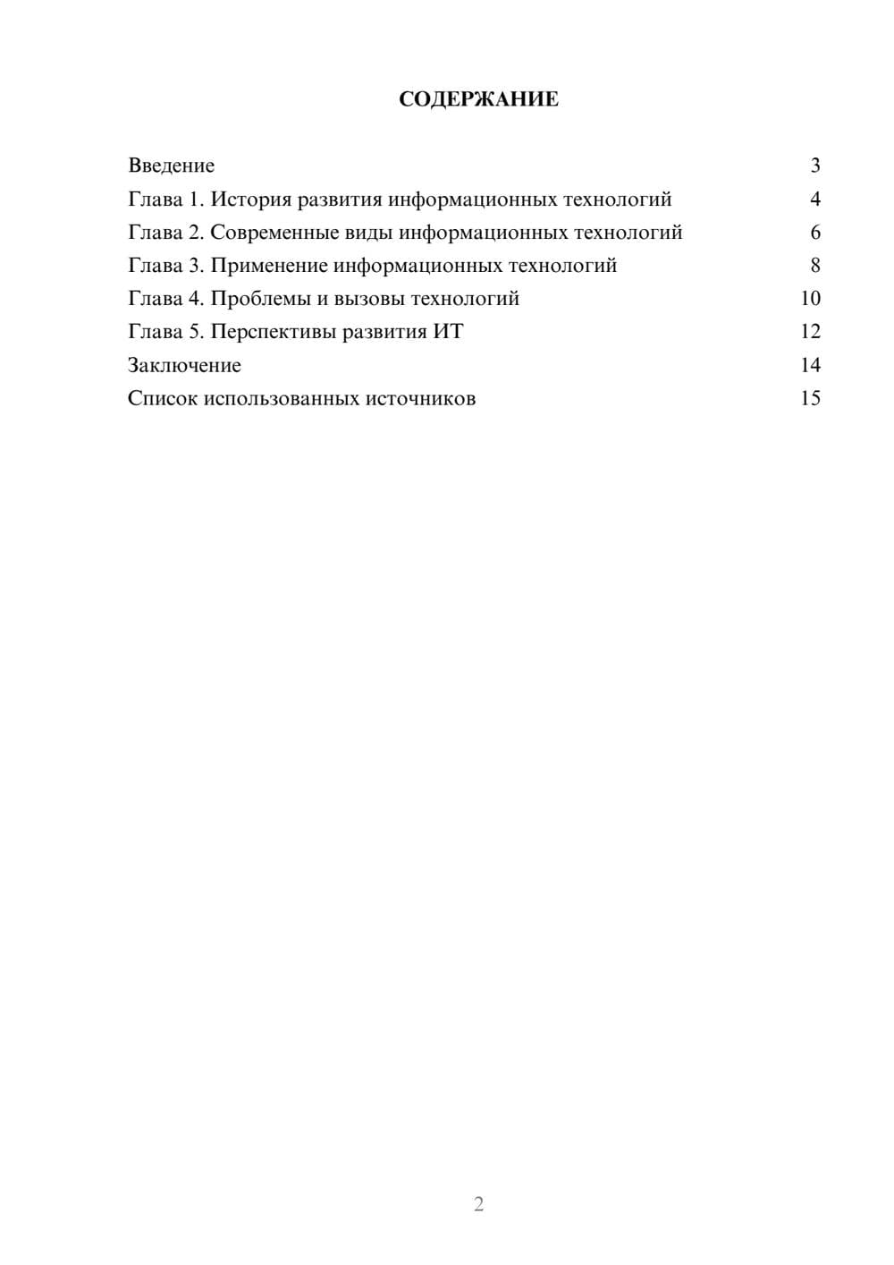 Предпросмотр реферата 2