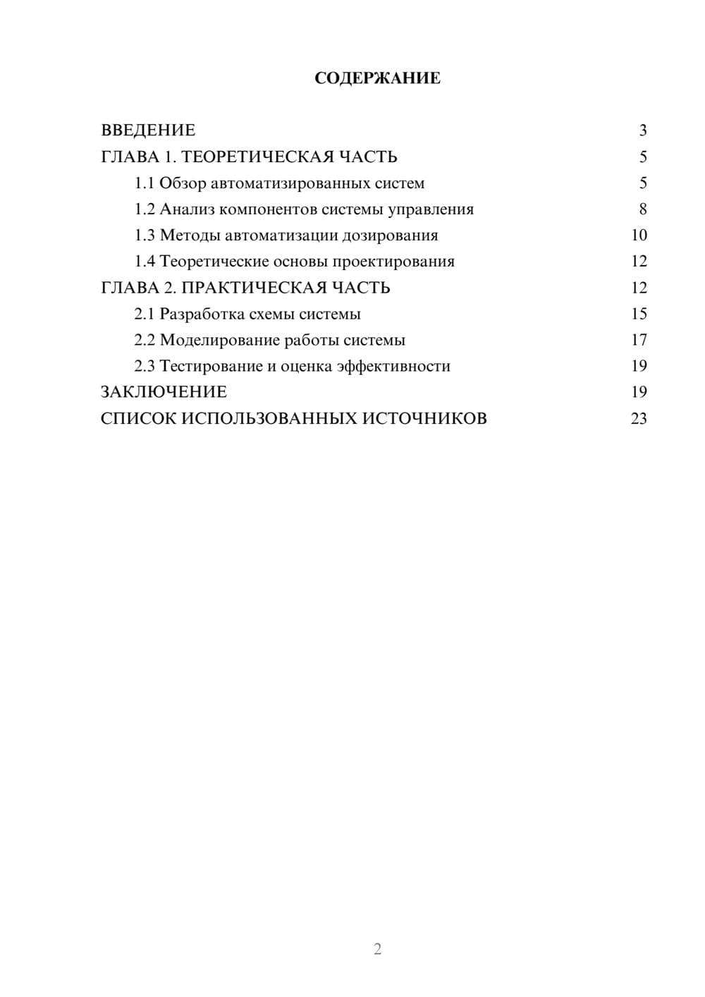Предпросмотр курсовой работы 2