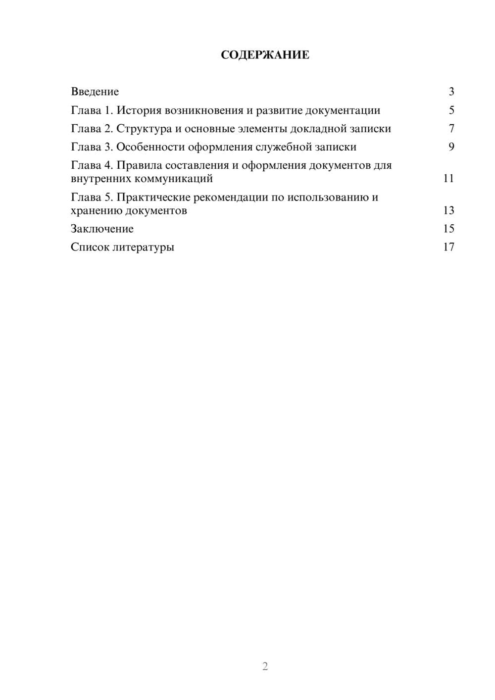 Предпросмотр доклада 2