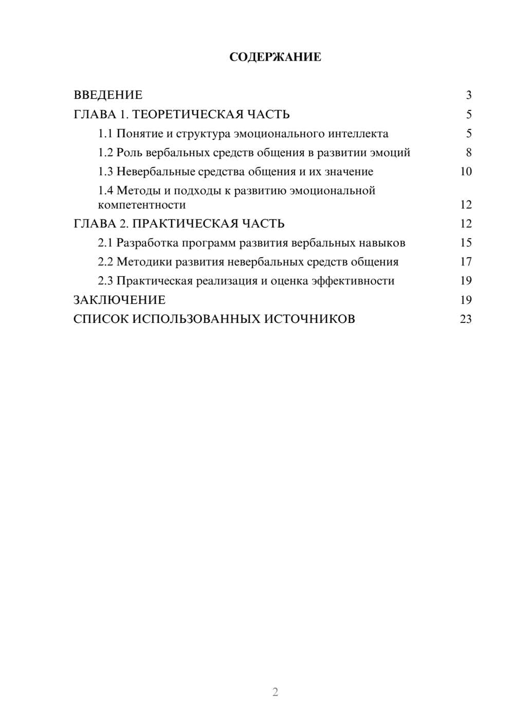 Предпросмотр курсовой работы 2