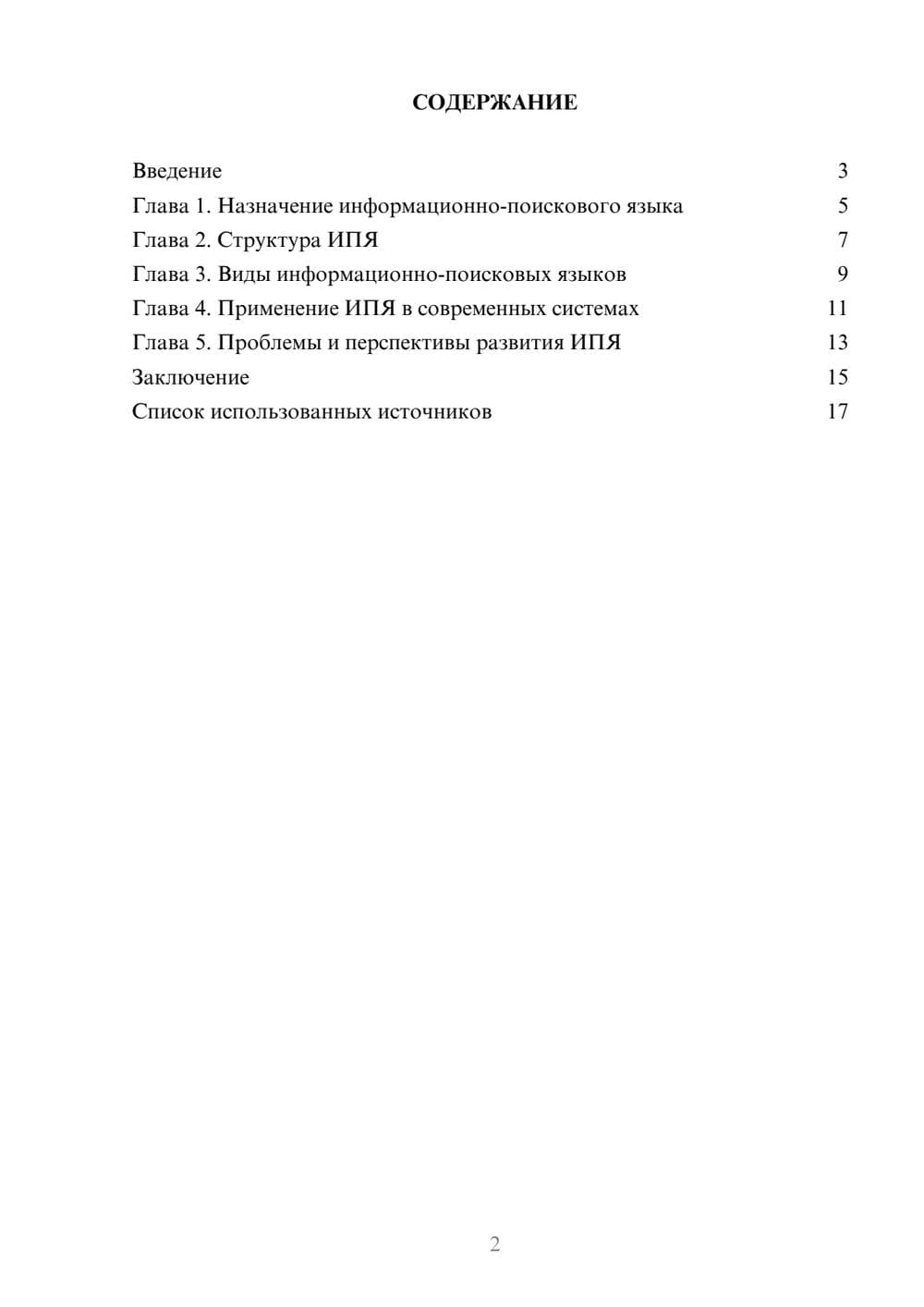 Предпросмотр реферата 2