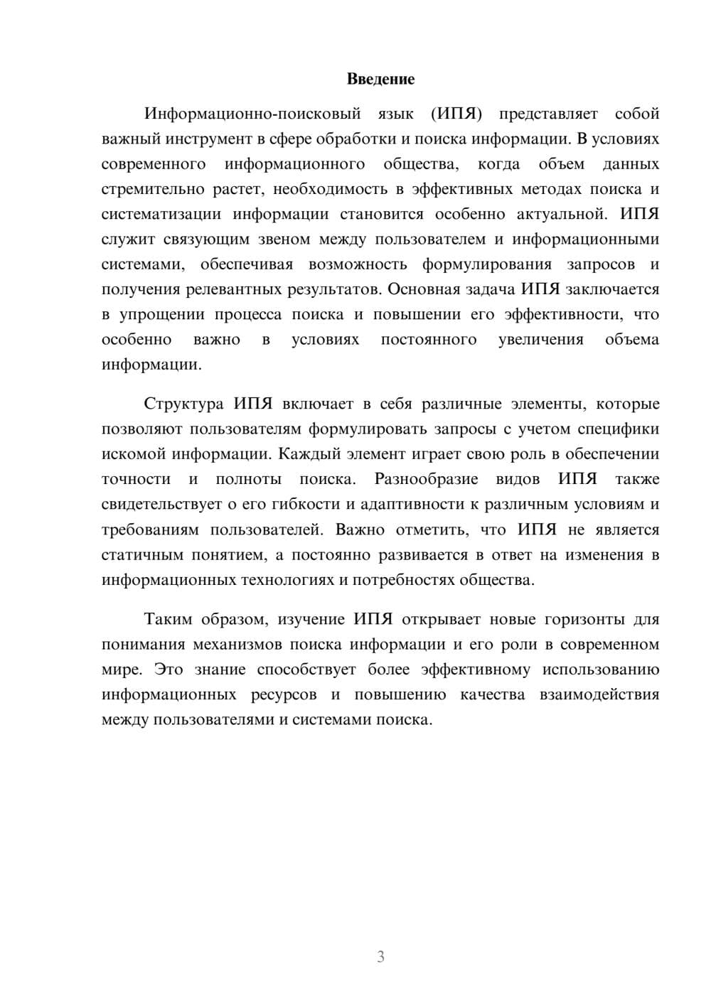 Предпросмотр реферата 3