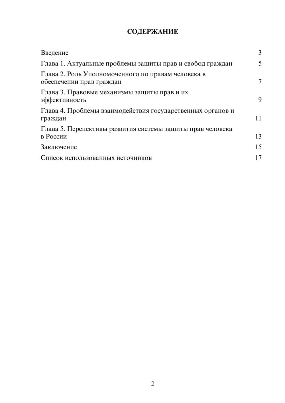 Предпросмотр реферата 2