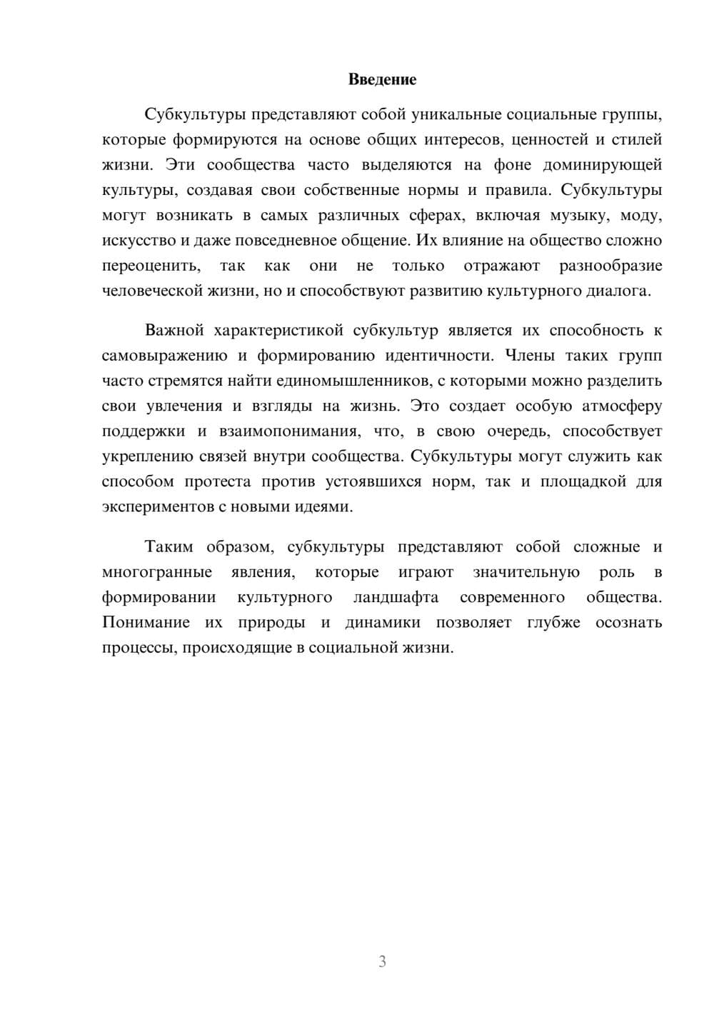 Предпросмотр реферата 3