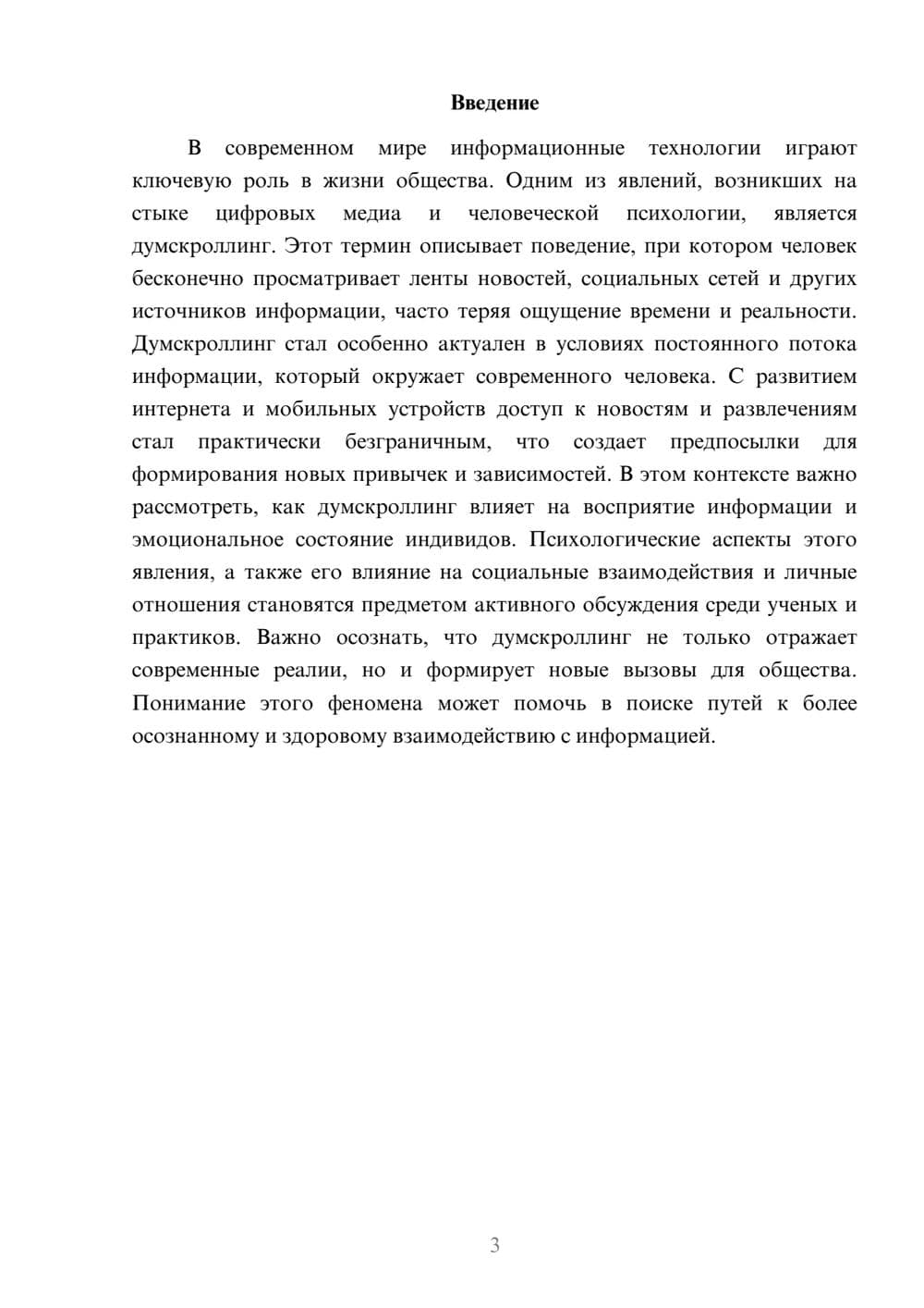 Предпросмотр реферата 3