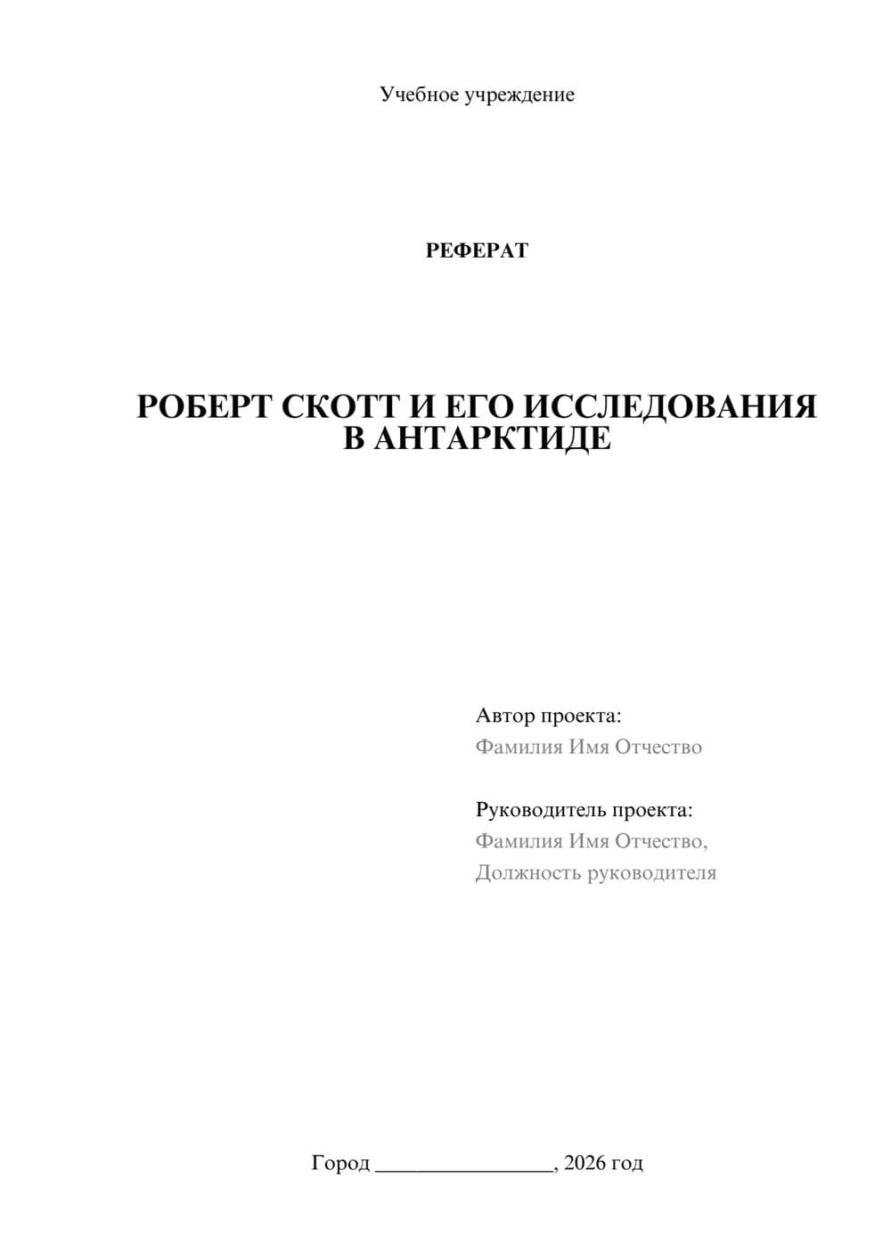 Предпросмотр реферата 1