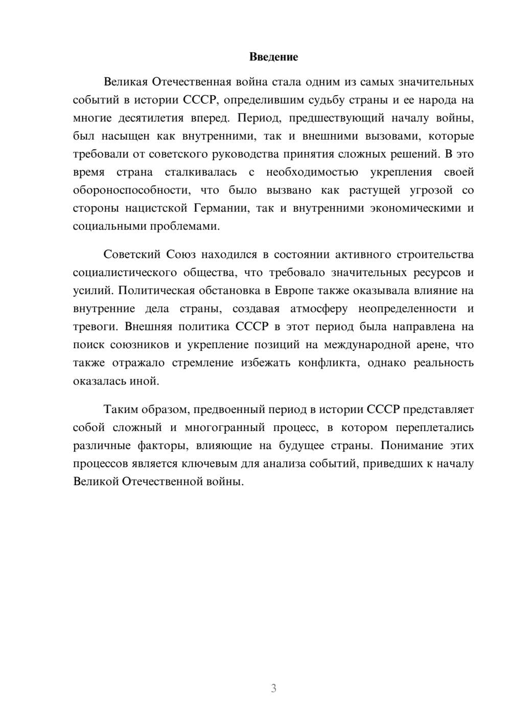 Предпросмотр реферата 3