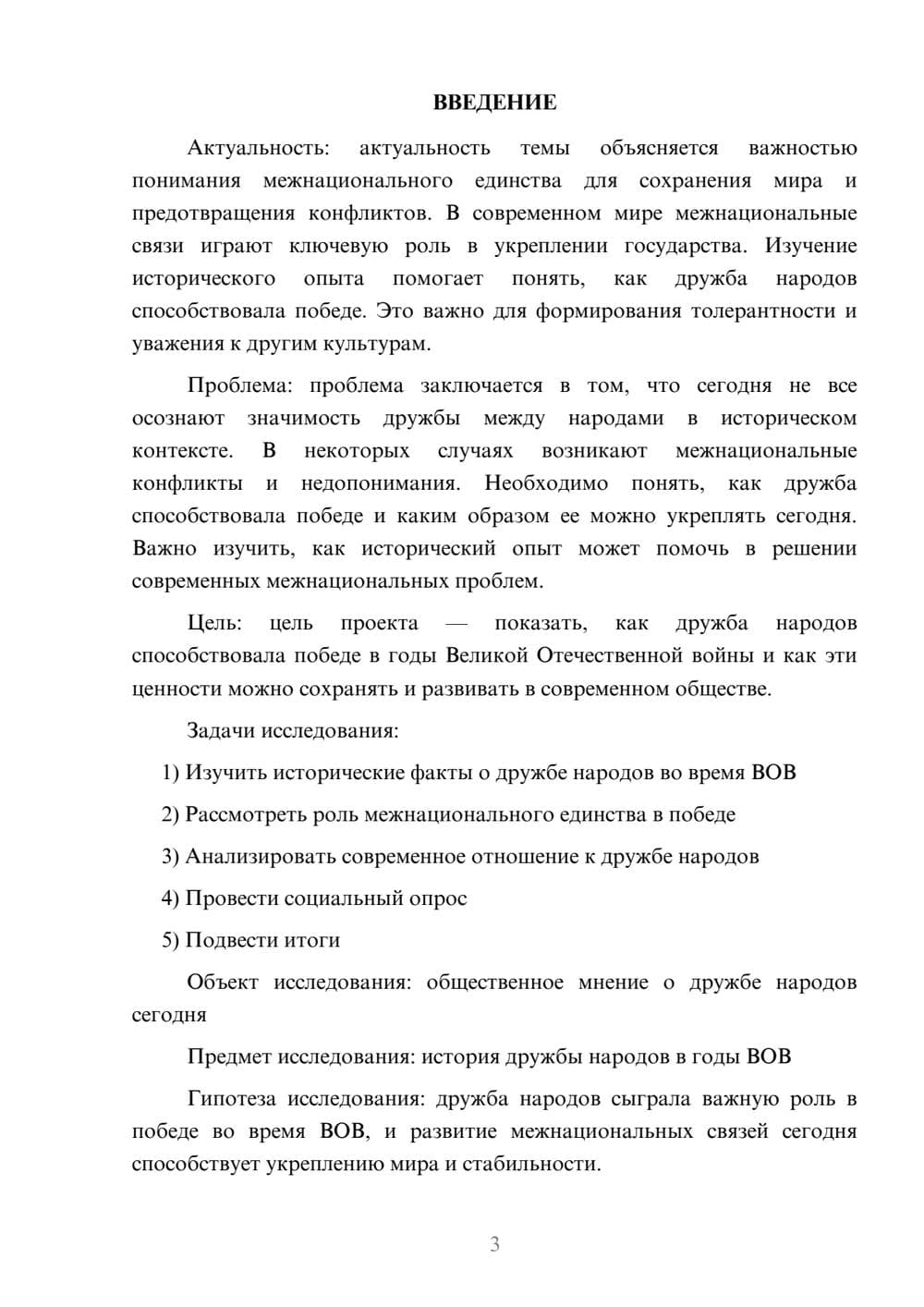 Предпросмотр проекта 3