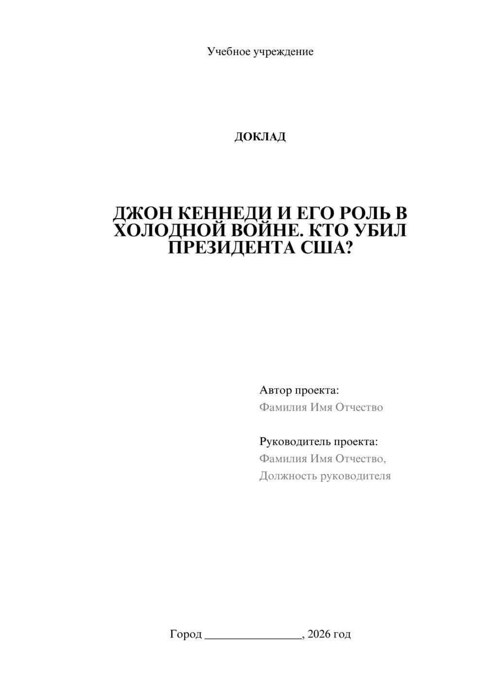 Предпросмотр доклада 1