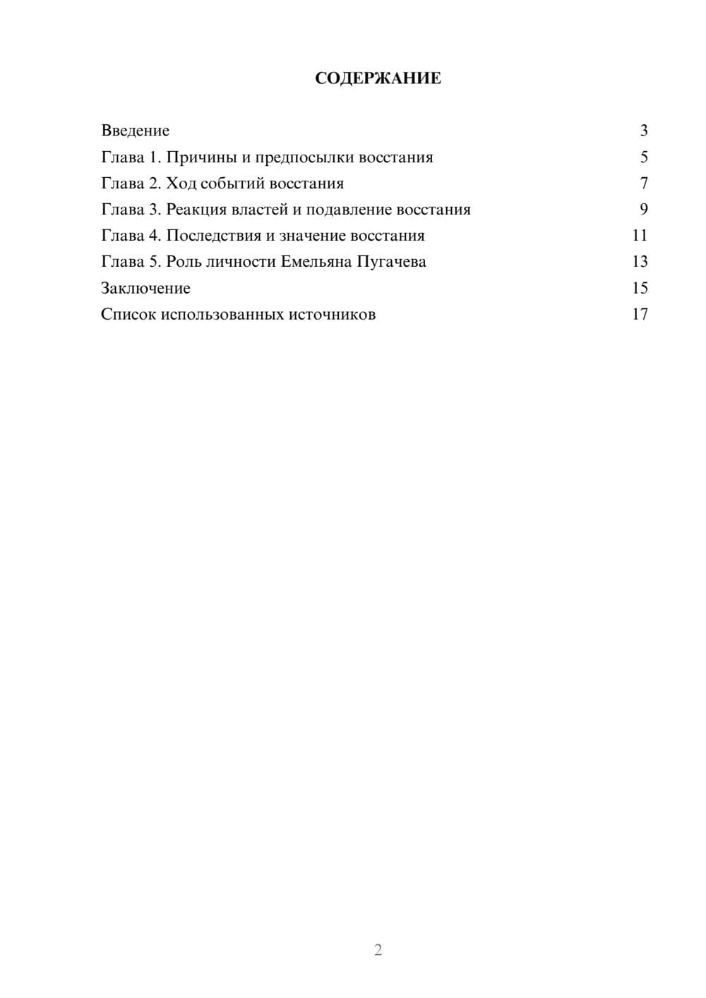 Предпросмотр реферата 2